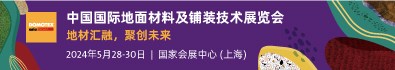 第十八屆中國國際家具及木工機(jī)械（大連）展覽會(huì)